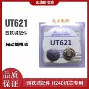 UT621 CTL621F 西铁城光动能电池手表充电电池ut621 ctl621f原装