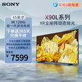 Sony/索尼XR-65X90L液晶电视机65英寸游戏电视官方旗舰店2023新款