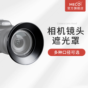 MECO美高相机镜头广角遮光罩喇叭口适用于佳能尼康索尼富士适马微单反200d43/49/52/55/58/62/67/72/77/82mm