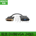 DVI转VGA转换器dvi24+1转vga带芯片hdmi转VGA转接线DVI显卡转VGA