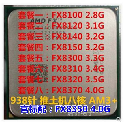 AMD FX 8100 8120 8150 8300 8320 8350 8370 6300 AM3+推土机CPU