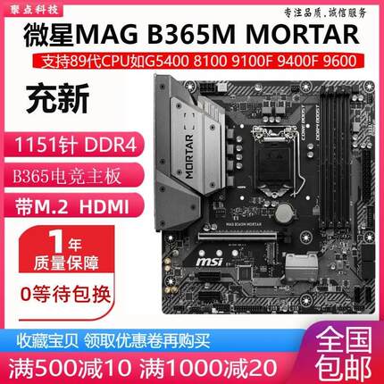 充新!微星B360M B365 H310 Z390 Z370主板1151 DDR4支持6789
