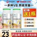 北京同仁堂维生素b族多种复合维生素vb1b2b6b12维b正品官方旗舰店