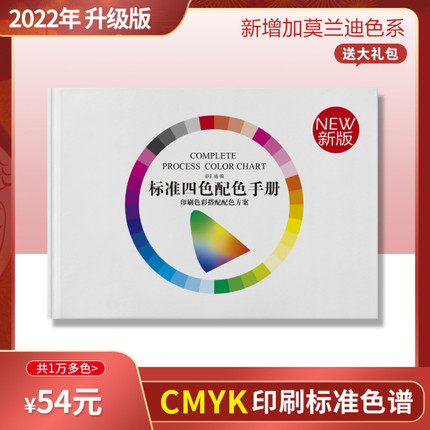 2023CMYK中式色卡样本卡中国传统颜色样板卡国际standard标准设计与色彩搭配色卡调色卡配色四色印刷色谱工艺