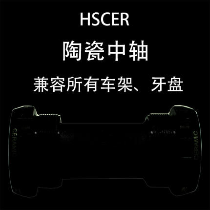 HSCER压入式意规螺纹陶瓷轴承中轴后拨导轮BB86 386 PF30 BSA DUB