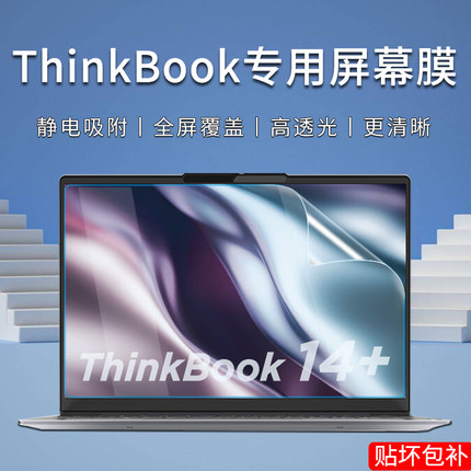 适用联想ThinkBook14+ 2023屏幕膜16+笔记本15.6英寸电脑thinkbook14保护贴膜16p nx护眼防蓝光14s/13s钢化膜