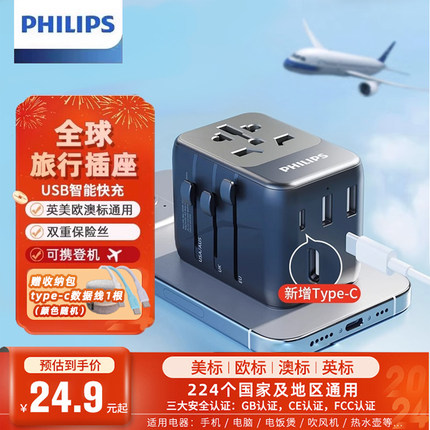 飞利浦插座转换器USB多国旅行欧洲日本英美意德标全球电源转接头