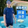 胖童泳衣男童加肥加大码分体泳装青少年胖男孩泳裤儿童游泳衣套装