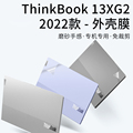 联想ThinkBook13x电脑贴膜贴纸2022笔记本G2保护膜IAP透明外壳膜13.3英寸机身防尘套装13s键盘屏幕膜2021ITG