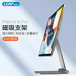 利乐普iPad磁吸支架铝合金折叠2024款iPadPro支撑架11寸360旋转悬浮air5平板12.9电脑桌面mini6专用游戏绘画