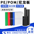 白色尼龙板 铁氟龙板 防静电POM棒 PP塑料板  PA6 MC尼龙加工定制