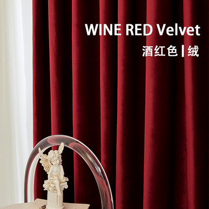 复古风轻奢遮光窗帘卧室客厅落地窗新品酒红色植绒面料成品遮阳帘