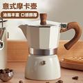 摩卡壶家用式小型咖啡壶煮咖啡套装拿铁手冲壶浓缩萃取意式咖啡机