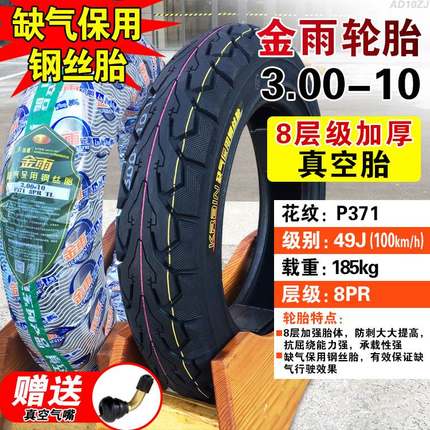 金雨轮胎3.00/3.50/300-10摩托车踏板车电动车外胎真空胎350一10