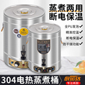 电热开水桶不锈钢加热月子热水汤桶烧水保温一体桶蒸煮桶商用