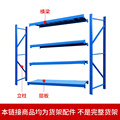 。仓储货架1.8 米高立柱层板横梁轻型中型重型配件增加隔板自由组