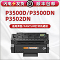 p3502dn能循环多次加墨粉盒PD-300通用奔图牌P3500DN黑白激光打印机专用硒鼓p3500d碳粉粉盒含芯片默鼓磨粉仓