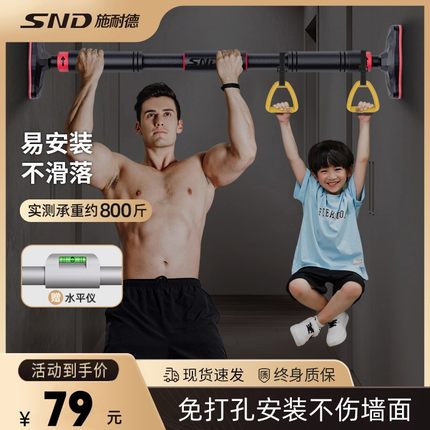 SND施耐德单杠室内家用引体向上免打孔门上吊杠儿童吊环健身器材