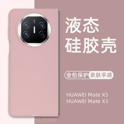 华为MateX5手机壳新款液态硅胶HUAWEI Mate X3保护套全包防摔折叠屏简约魅特X5外壳情侣毛绒x3高级感软壳适用
