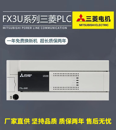 全新三菱PLC原装FX3U16MR 32MT48 64 80MR128MT ES-A可编程控制器