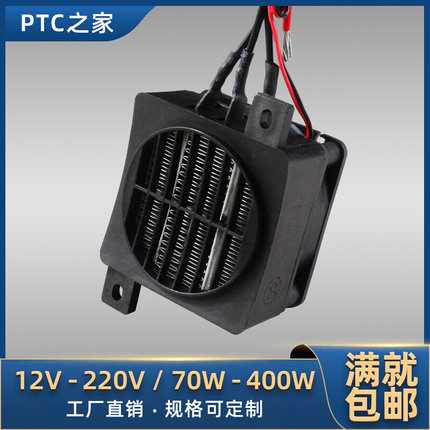 导电型12V24V陶瓷PTC电加热器带风扇恒温空气发热体加热片90*60