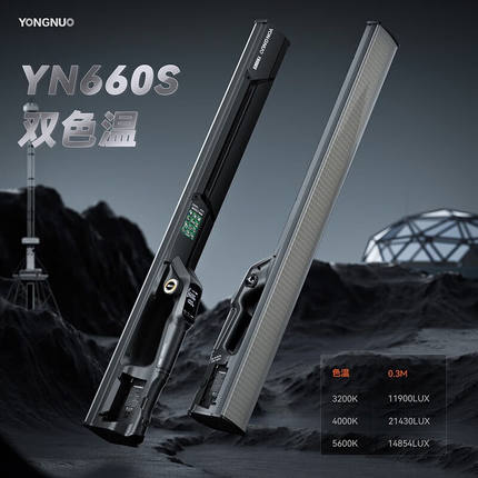永诺（YONGNUO）YN660S手持大功率LED补光灯棒灯摄影灯外拍灯标配