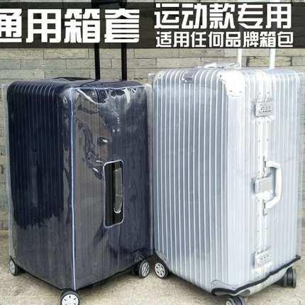 运动版行李箱保护套透明箱套运动款旅行sport拉杆箱26 28 30 32寸