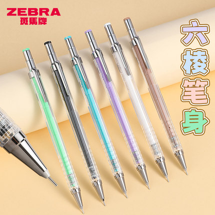 新品上市】ZEBRA斑马日本自动铅笔MA53清透限定0.5垫底辣妹同款中小学生绘图0.3针管笔尖不易断芯2B活动铅笔