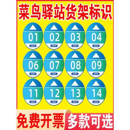 菜鸟驿站物料商城标识编号号码提示指示地贴自助取件贴纸海报标志