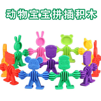 儿童软体动物宝宝小精灵积木小人塑料拼插装益智玩具3到6岁幼儿园