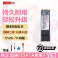 【顺丰包邮】联想SSD固态硬盘M.2(SATA总线)2280 笔记本512G 1T