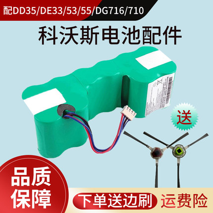 适配科沃斯DD35电池DG716/710 DE53/55 DN33 DT88扫地机器人配件