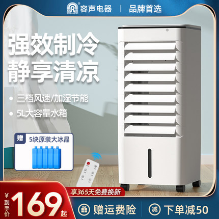 容声空调扇单冷风扇水冷型家用宿舍制冷风机加湿移动小空调冷气扇