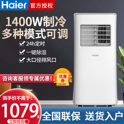 海尔可移动空调小1匹/1.5P单冷小型一体机无外机卧室厨房免安装