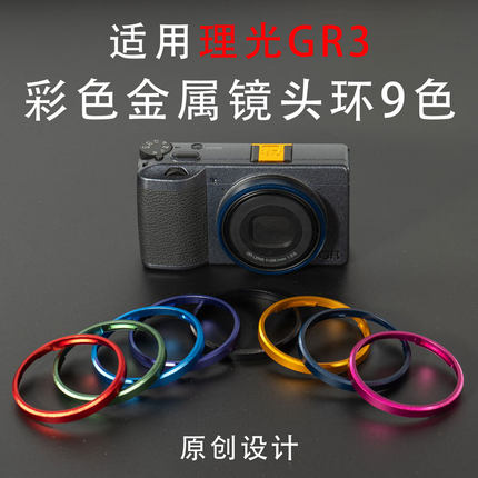 适用理光GR3x镜头环GR3 HDF镜头圈金属彩色装饰圈理光相机配件