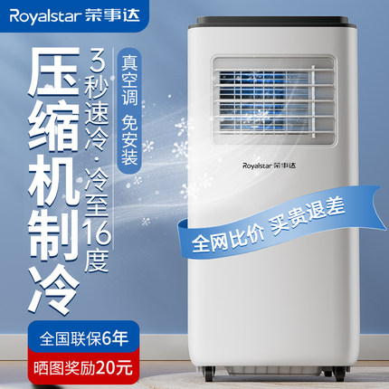 荣事达可移动空调单冷一体机无外机免安装冷暖压缩机制冷小型厨房