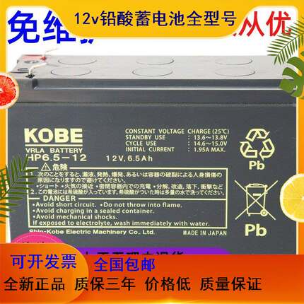 KOBE蓄电池HP6.5-12卷帘门12V6.5AH仪器仪表电梯应急灯UPSEPS电源