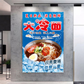 朝鲜大冷面海报贴纸饭店贴画广告布挂图装饰自粘防水防晒写真背胶