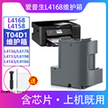 爱普生l4168打印机