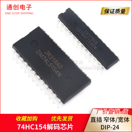 CD74HC154EN/SN74LS154N直插窄体/宽体74HC154解码芯片IC DIP-24