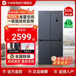 小米米家冰箱520L十字对开门一级变频超薄风冷无霜节能省电冰箱