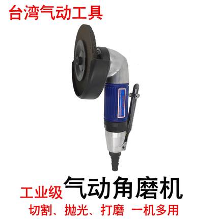 气动角磨机Q7048A轻型气动抛光机气D动砂轮机台湾气动角向磨光机