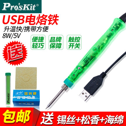 台湾SI-168U便携电热铁家用USB电烙铁主板芯片精密维修电烙铁