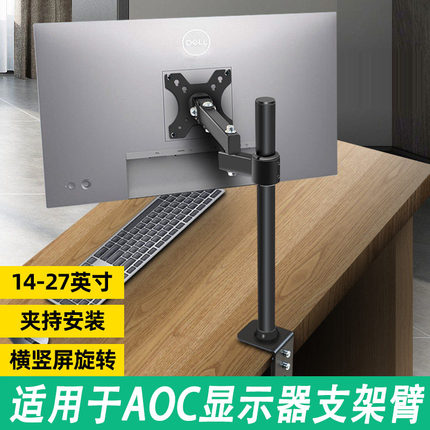 通用于AOC显示器支架臂21.5/24/27寸桌面免打孔升降式夹桌架