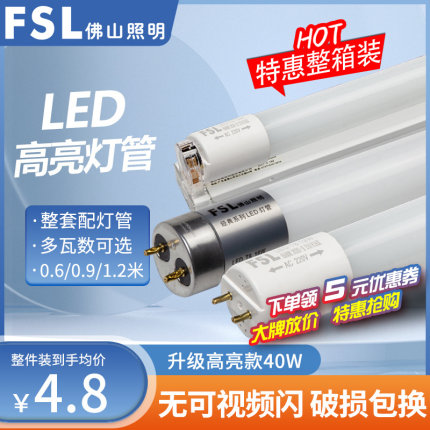 佛山照明t8 LED灯管超亮日光管灯长条一体化支架全套1米2家用工厂