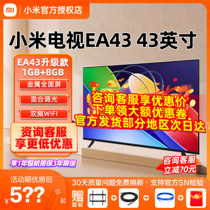 小米电视EA43金属全面屏43英寸高清卧室家用智能网络液晶平板电视