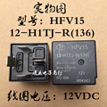 HFV15-12-H1TJ-R 宏发 40A 汽车继电器 HFV15-12V 4脚现货可直拍