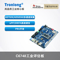 创龙C6748工业开发板 TI TMS320C6748 C674x 定点浮点DSP C6000