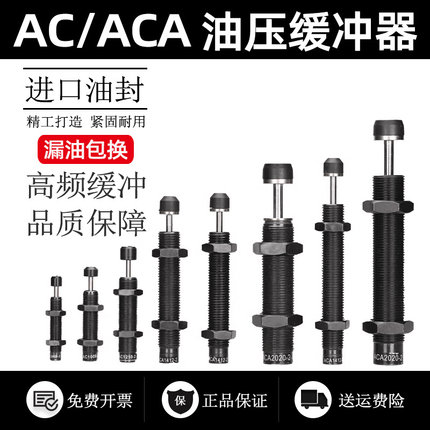aca1415小型阻尼器油压液压1007减震器缓冲器ac2030-3 0806-11210