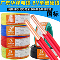 国标家用广东华洋电线电缆BV1.5/2.5/4/6平方纯铜芯家装单股硬线